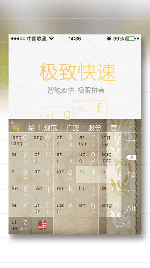烨古输入法截图